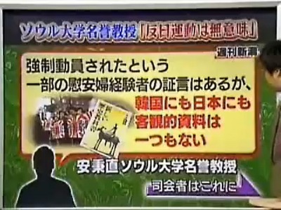 従軍慰安婦問題　日本にも韓国にも客観的資料は一つもない