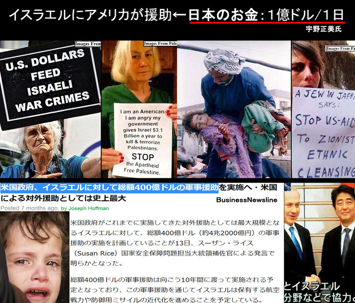 一年で３６５億ドルイスラエルの侵略にアメリカが援助←日本のお金