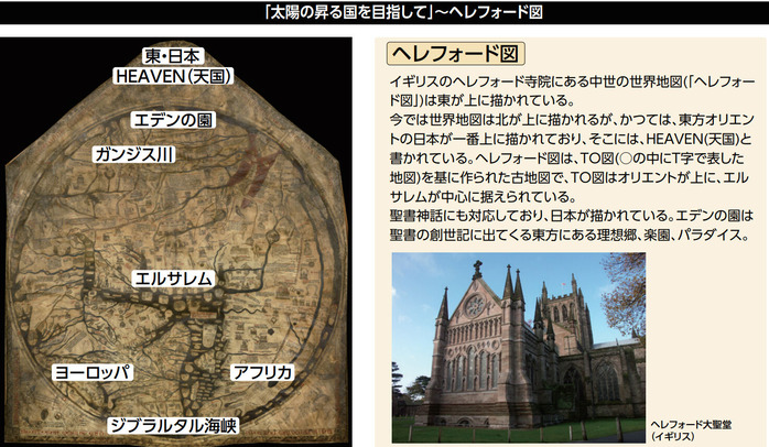 ヘレフォード図 日本がエデンの園 02