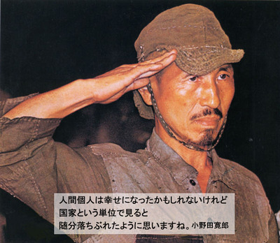 小野田少尉