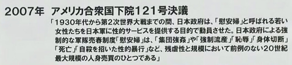 アメリカ合衆国下院１２１号決議　従軍慰安婦