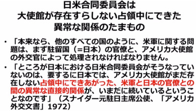 16 日米合同委員会スナイダー