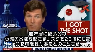 若い人のワクチン接種は返って危険