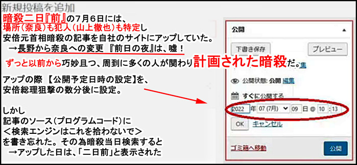 20220708 安倍暗殺の２日前にマスコミは知っていた