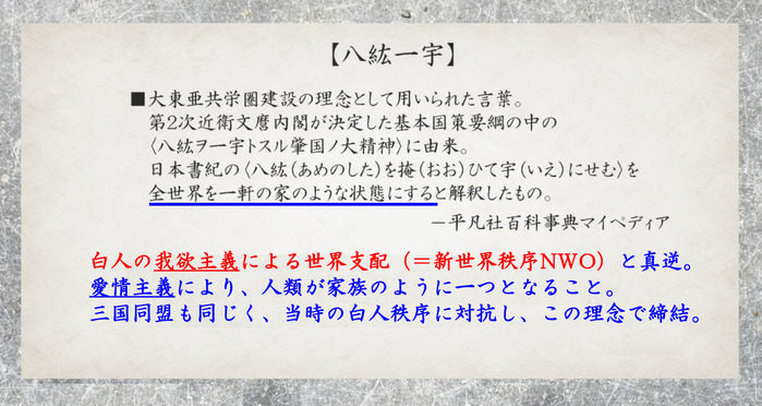 05 八紘一宇