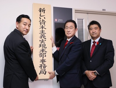 新しい資本主義実現本部 岸田 木原誠二