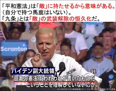バイデン米副大統領 日本国憲法は米国が書いた (2)