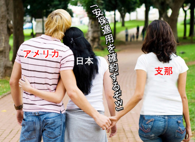 日本とアメリカとシナ　安保条約第5条の適用について確約