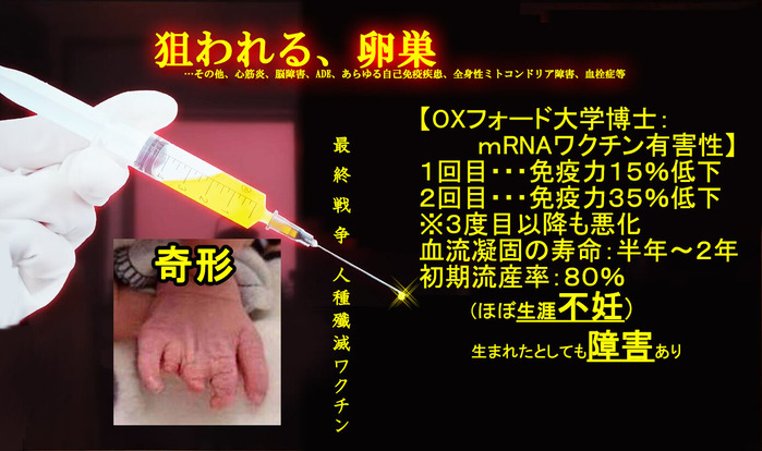 最終兵器 人類殲滅ワクチン 奇形