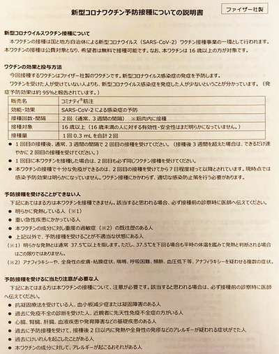 接種券と共に送付される説明書