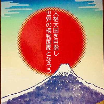 日本は人格大国として世界の模範となる国