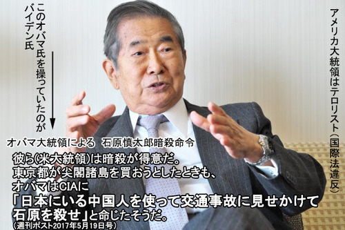 石原慎太郎氏　「尖閣購入時にオバマがCIAに私の暗殺命令」