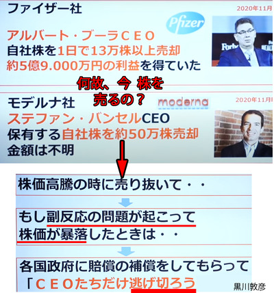 ファイザー製薬社長株売って逃げる