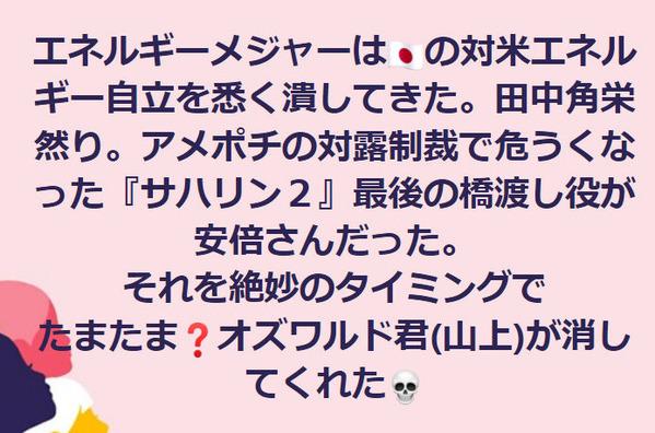 エネルギーメジャー犯人説1