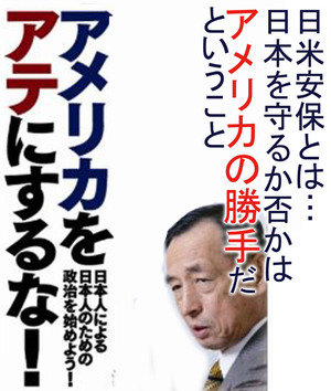 アメリカをあてにするな_日米安保とは