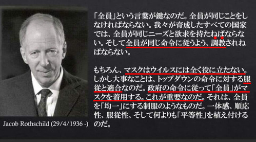 JRマスクはNWOの秩序に従わせる為の布石s