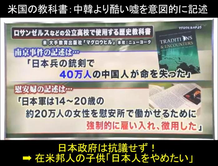 米国の教科書中韓より酷い嘘を記述