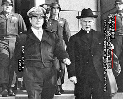 1948 軍事組織イエズス会とマッカーサー エドモンド・ウォルッシュ