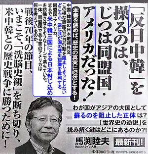 反日中韓を操るのはアメリカ
