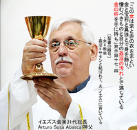 イエズス会第31代総長アルトーロソーサ