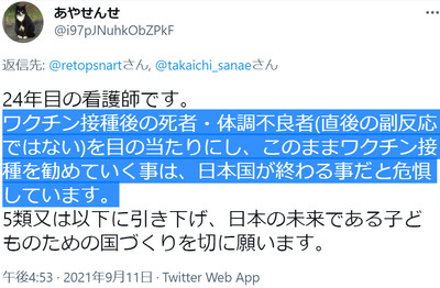 接種後の死者・体調不良者多い