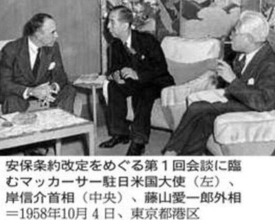 19581004 安保条約改定をめぐる第一回会談