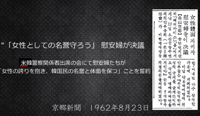 米韓警察が誓約　女性の名誉を守る　19620823 - コピー