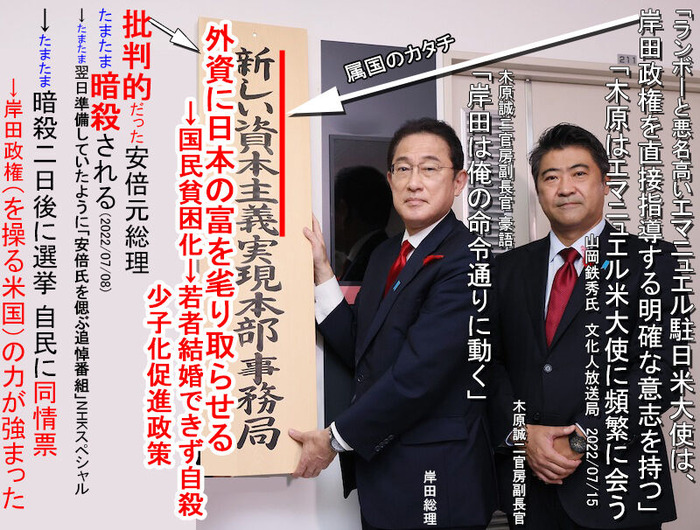 エマニュエル、木原、岸田新しい資本主義