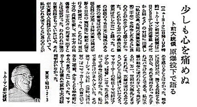 トルーマン　少しも心を痛めぬ