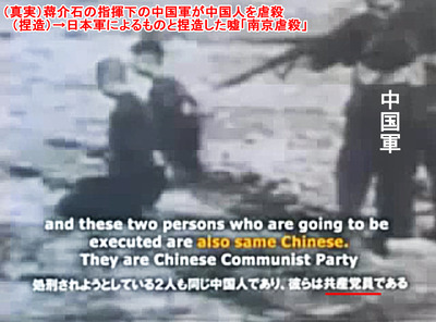 南京虐殺 蒋介石の指揮下の中国軍による中国人虐殺2