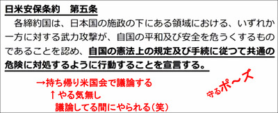 日米地位協定 01