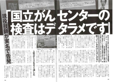国立がんセンターの検査はデタラメです_週刊現代１