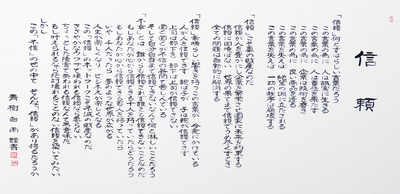 信頼の詩