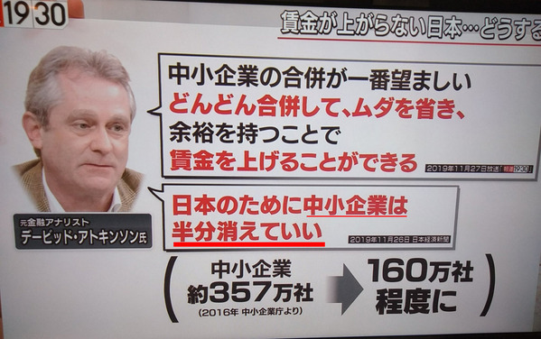 デービッド・アトキンソン 中小企業は半分消えていい 02