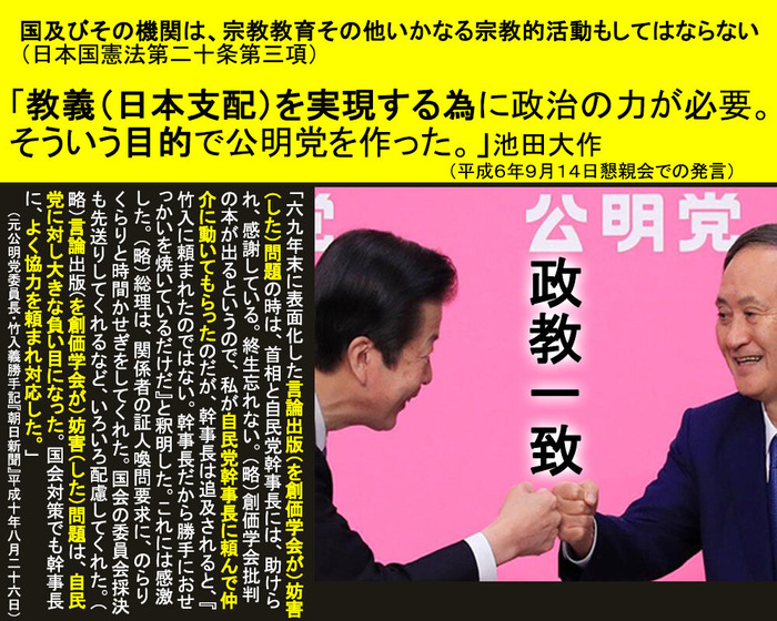 憲法２０条違反　政教一致菅編