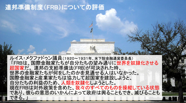 ルイス・メクファドゥン議員FRBの評価