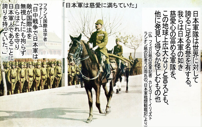 軍紀 日本軍は慈愛に満ちていた