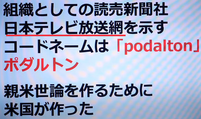 親米世論をつくる目的で米国がつくった