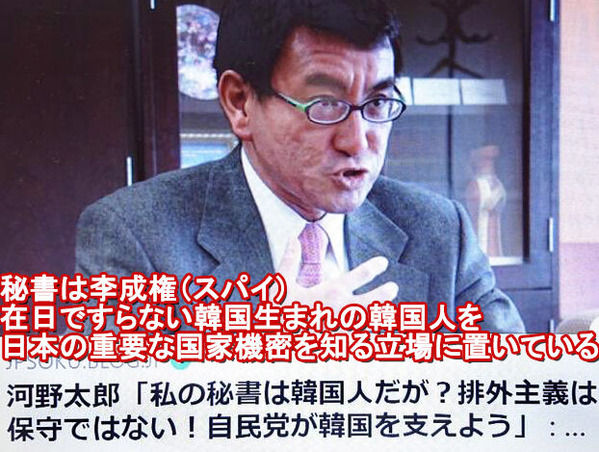 河野太郎 02 秘書は韓国人