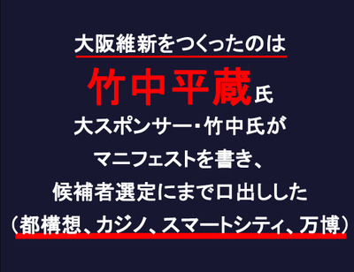 維新の会をつくったのは、竹中平蔵