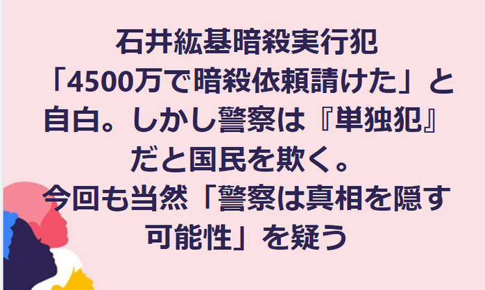 石井紘基暗殺犯「4500万で請けた」と自白したが警察『単独犯』で処理