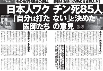 ワクチン死85人「自分は打たない」と決めた医師たちの意見