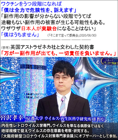 宮沢　ワクチン　僕は全力で危険性を、徹底的に訴えていきます」1