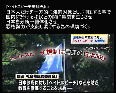 ヘイトスピーチ規制はNWOの日本叩ｓき