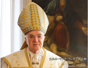 カルロ・マリア・ヴィガノ大司教 1