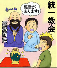 霊感商法