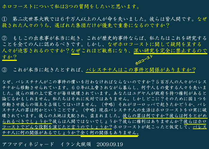 ホロコーストについて、３つの質問