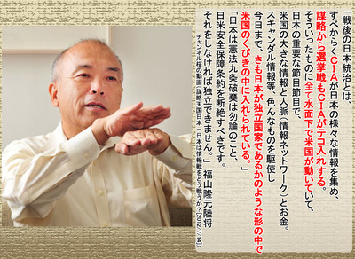 福山隆元陸将 CIA