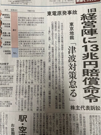 20220715 東電経営陣に13兆円の賠償命令2