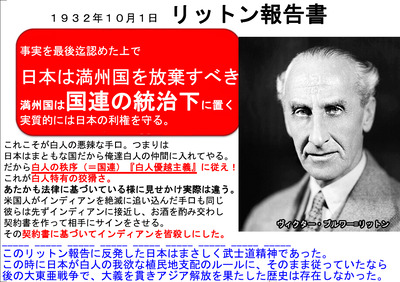 06 1932年10月1日 リットン調査団報告書